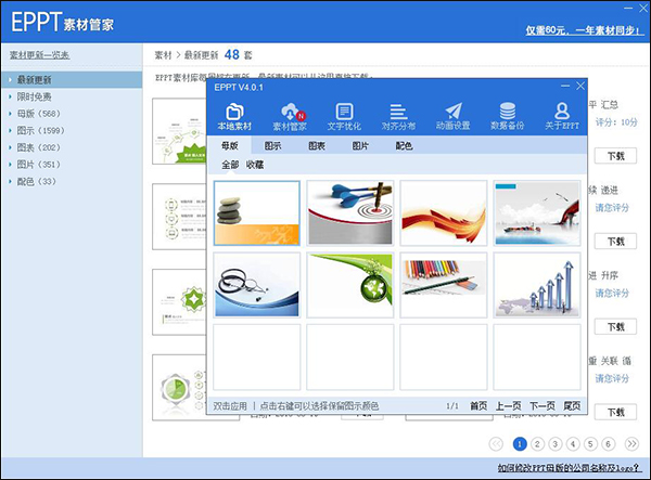 EPPT(PPT制作软件) V4.0.1.0