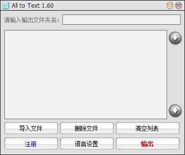 All To Text(TXT转换工具) V1.501.0.0