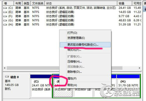 Win10如何更改盘符？Win10修改盘符的方法