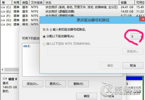 Win10如何更改盘符？Win10修改盘符的方法