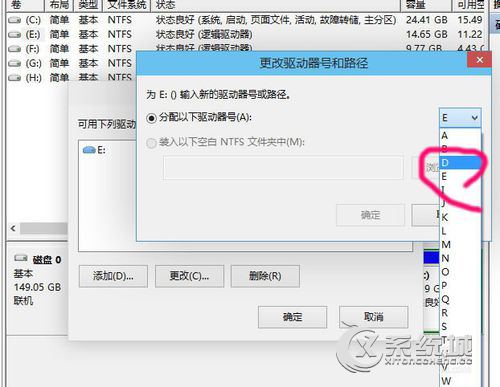 Win10如何更改盘符？Win10修改盘符的方法