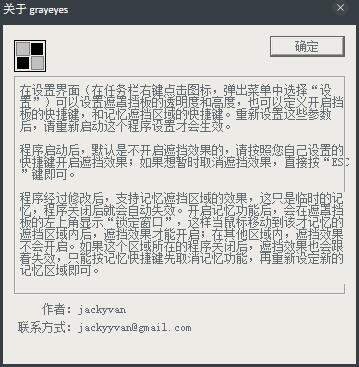 GrayEyes(文字挡板移植) V1.5.0.0