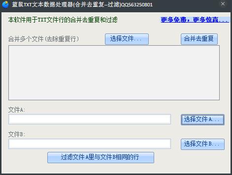 蓝鼠TXT文本数据处理器 V2.0.0.0 绿色版