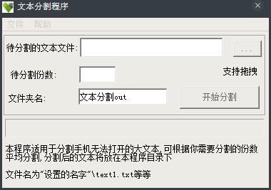BugCode(文本分割程序) V1.0.0.0 绿色版