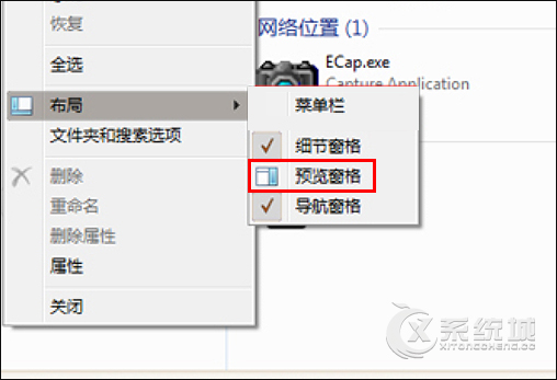 如何给Win7资源管理器加上预览窗格功能？