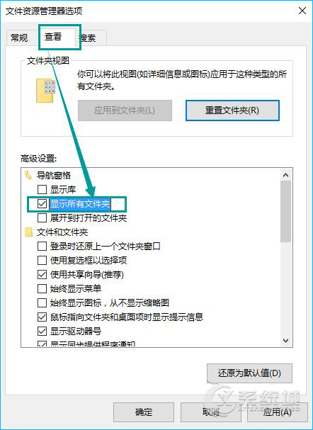 Win10资源管理器中的导航窗格怎么显示全部文件夹