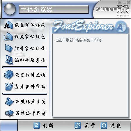 字体浏览器 V4.2.28.0