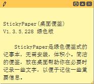 StickyPaper(桌面便签) V1.3.5.228