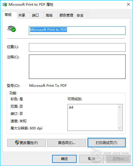 Win10系统下怎么让打印机打印测试页？