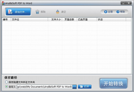 Adreamsoft PDF to Word(PDF转Word) V1.0.0.7