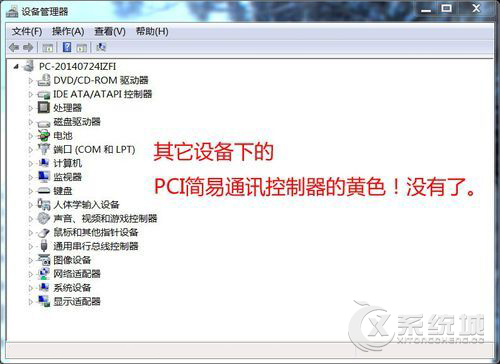 PCI简易通讯控制器驱动出现黄色感叹号应该怎么解决？