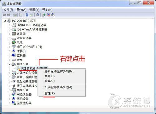 PCI简易通讯控制器驱动出现黄色感叹号应该怎么解决？