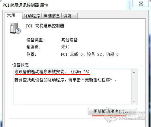 PCI简易通讯控制器驱动出现黄色感叹号应该怎么解决？