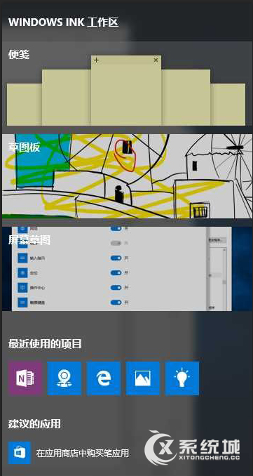 Win10打开Windows ink工作区的方法
