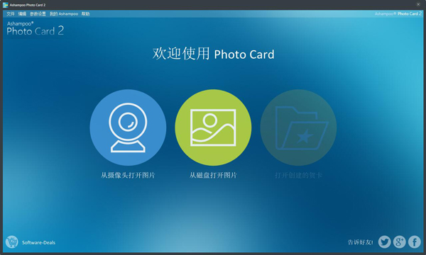 Ashampoo Photo Card(贺卡制作) V2.0.2