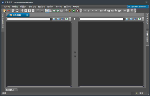 UltraCompare Pro(文件内容比较) V15.10.12.0