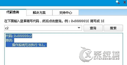 Win8电脑蓝屏报错“0x000000c2”的解决方法