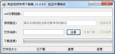 淘宝视频专用下载器 V1.0.8.0 绿色版