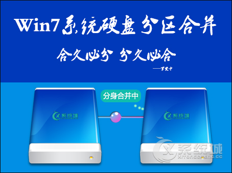 值班！Win7系统如何合并两个分区？系统硬盘分区合并的方法