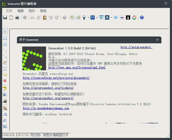 Greenshot(开源截图工具) V1.3.0.2 绿色版
