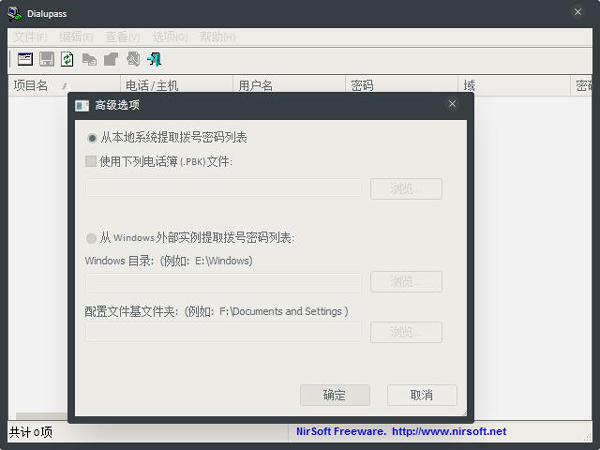 Dialupass(宽带密码查看器) V3.21 绿色版