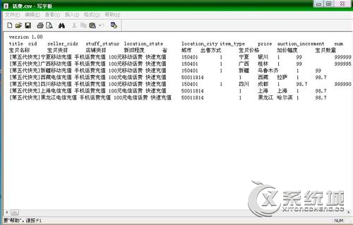 csv文件怎么打开？Win7打开csv文件的操作方法