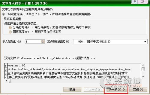 csv文件怎么打开？Win7打开csv文件的操作方法