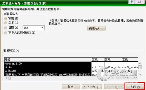 csv文件怎么打开？Win7打开csv文件的操作方法