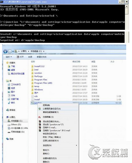 Win7怎样将backup文件夹转移到D盘？