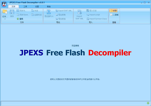 JPEXS Free Flash Decompiler(SWF反编译工具) V6.0.1