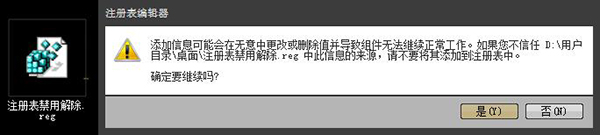 打开注册表弹出提示注册表被管理员禁用的解决方案