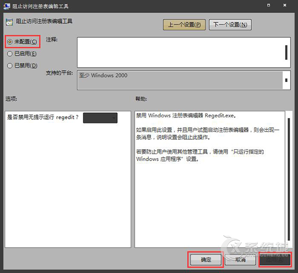 打开注册表弹出提示注册表被管理员禁用的解决方案