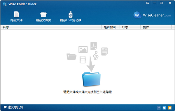 Wise Folder Hider(文件隐藏双重加密软件) V3.12.87 中文版