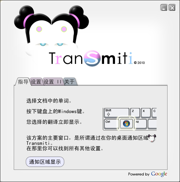 Transmiti(在线翻译) V1.74 绿色版