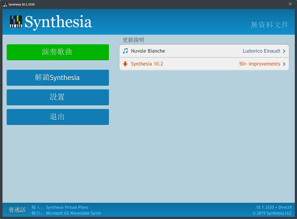 Synthesia(钢琴模拟软件) V10.1.3320