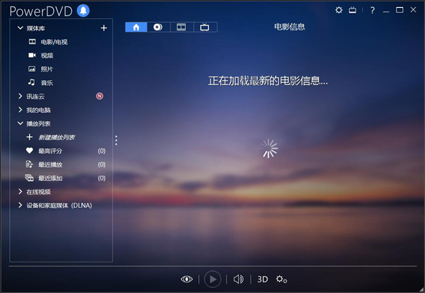 PowerDVD(DVD蓝光播放器) V15.0.1510.58