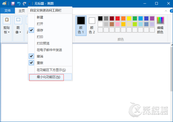 Win7系统自带画图工具的工具栏隐藏方法