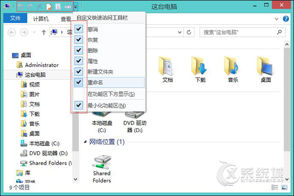 Win8资源管理器上方的快捷按钮怎么显示？