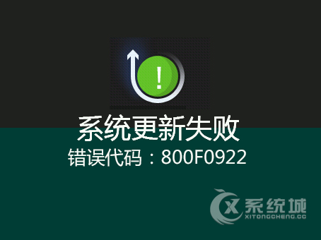 Win8.1系统无法完成更新提示错误代码800F0922的三种解决方法