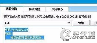 Win7电脑蓝屏报错“0x0000116”如何解决？