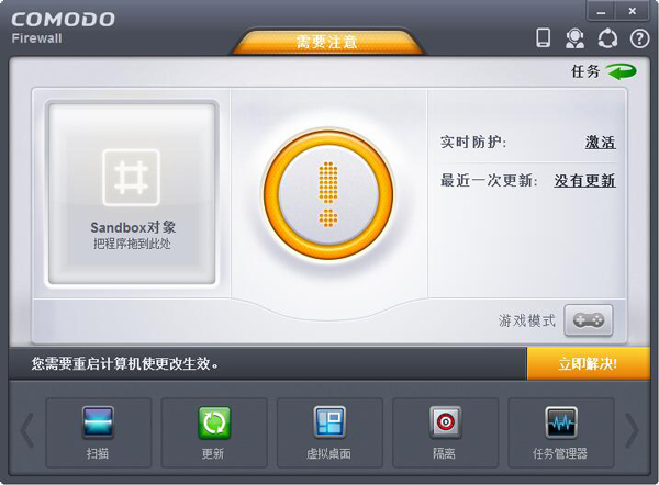 Comodo Firewall(防火墙) V6.1.14723.2813 (64位)