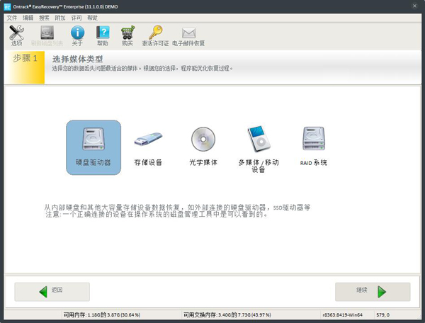 EasyRecovery Enterprise(数据恢复软件) V11.1.0.0