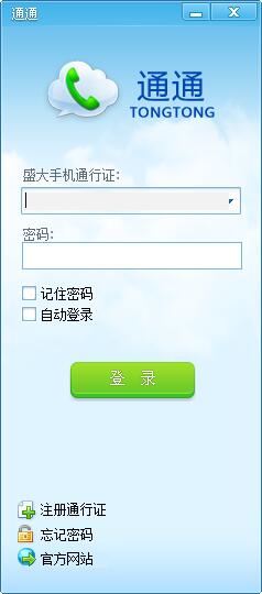 通通免费电话 V1.0.1.8 电脑版