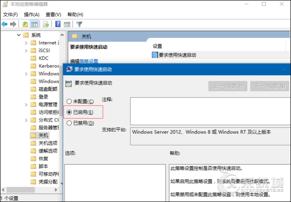 利用组策略解决Win10系统快速启动不能用的问题