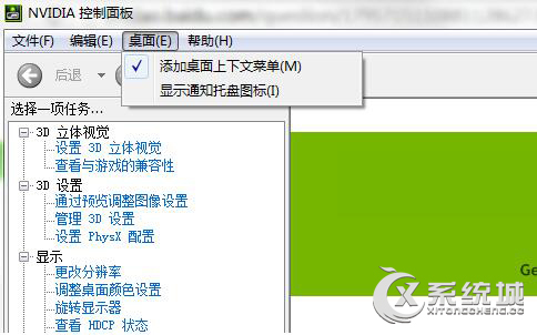 Nvidia控制面板怎么卸载？Win10卸载Nvidia控制面板的方法