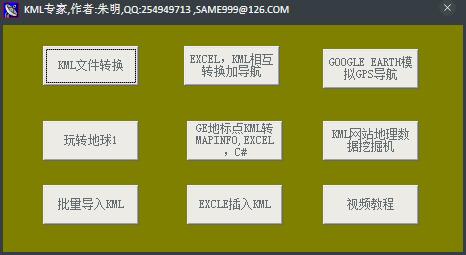 KML专家 V1.0 绿色版