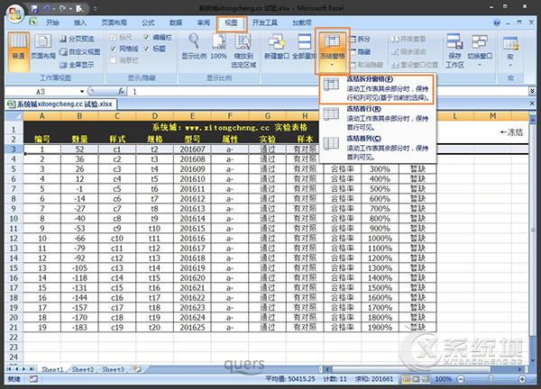 Win7怎么让Excel表格首行固定？Excel冻结窗口的方法（关键）