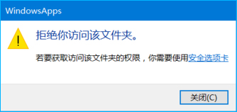 Win10访问系统文件夹弹出“你当前无权访问该文件夹”怎么解决？