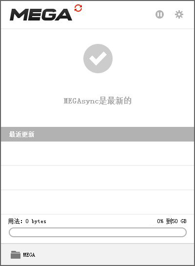 MEGAsync(MEGA网盘) V1.0.22