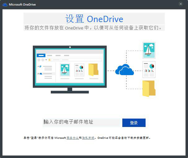 OneDrive(微软网盘) V17.3.5860.512